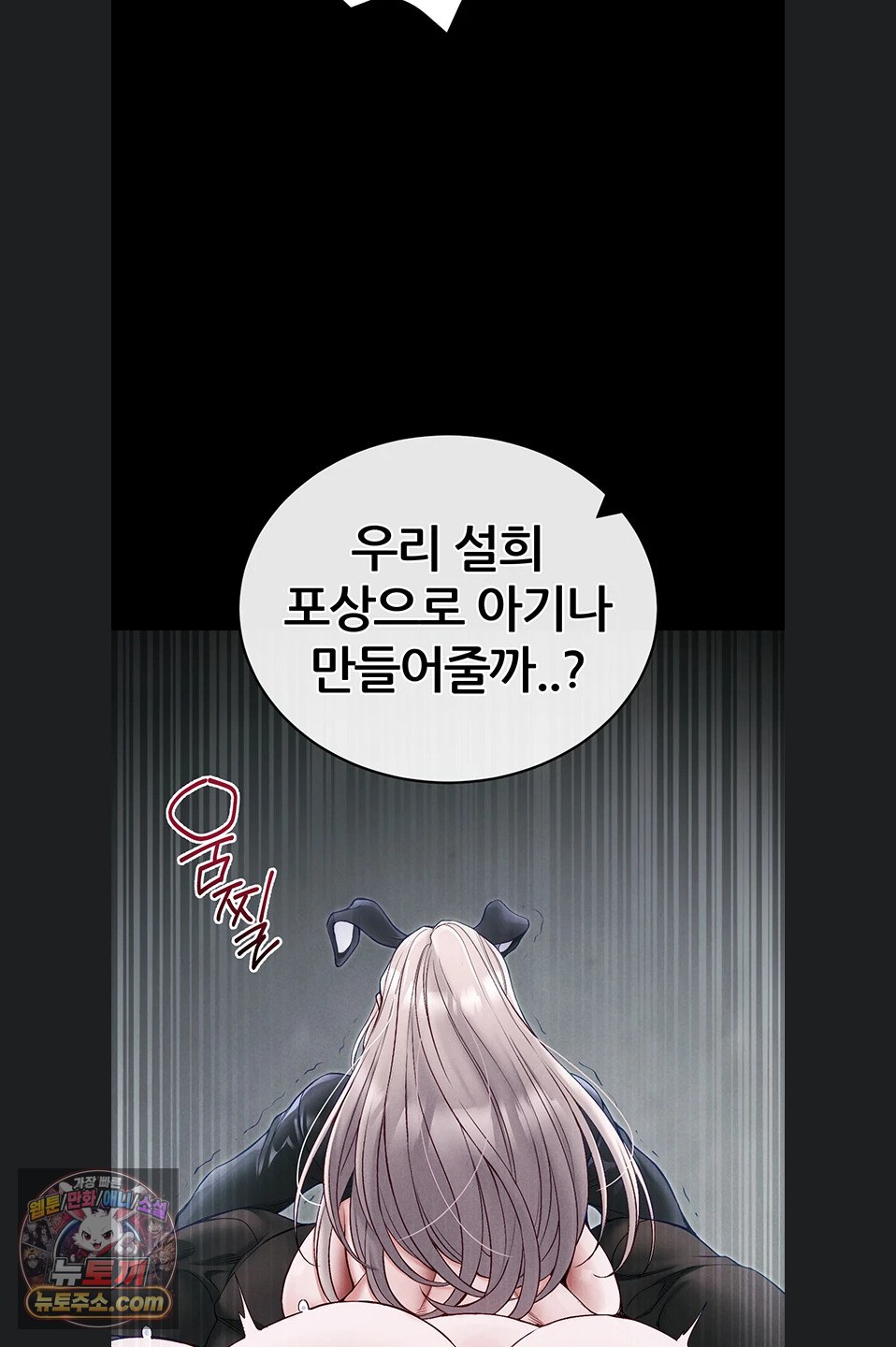 Taming A Female Bully Raw - Chapter 76 Page 35