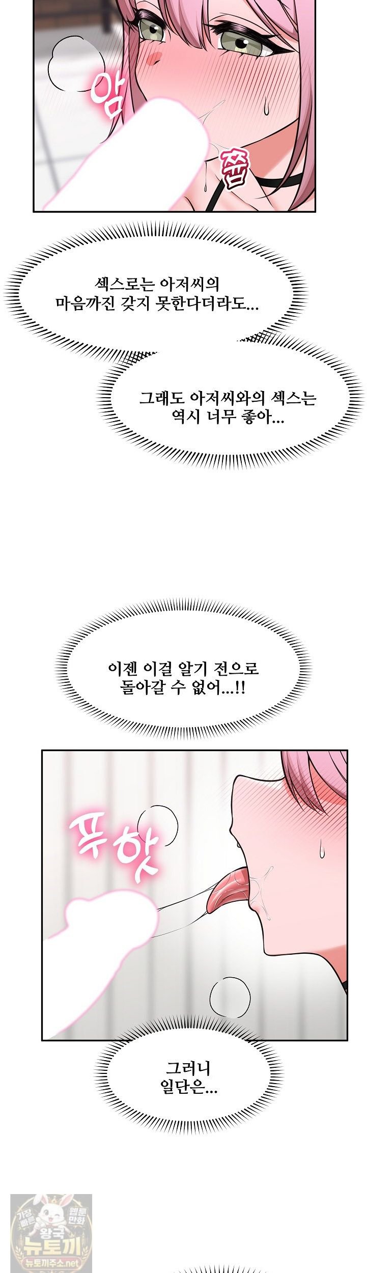 Hypnotist Security Guard Raw - Chapter 102 Page 5