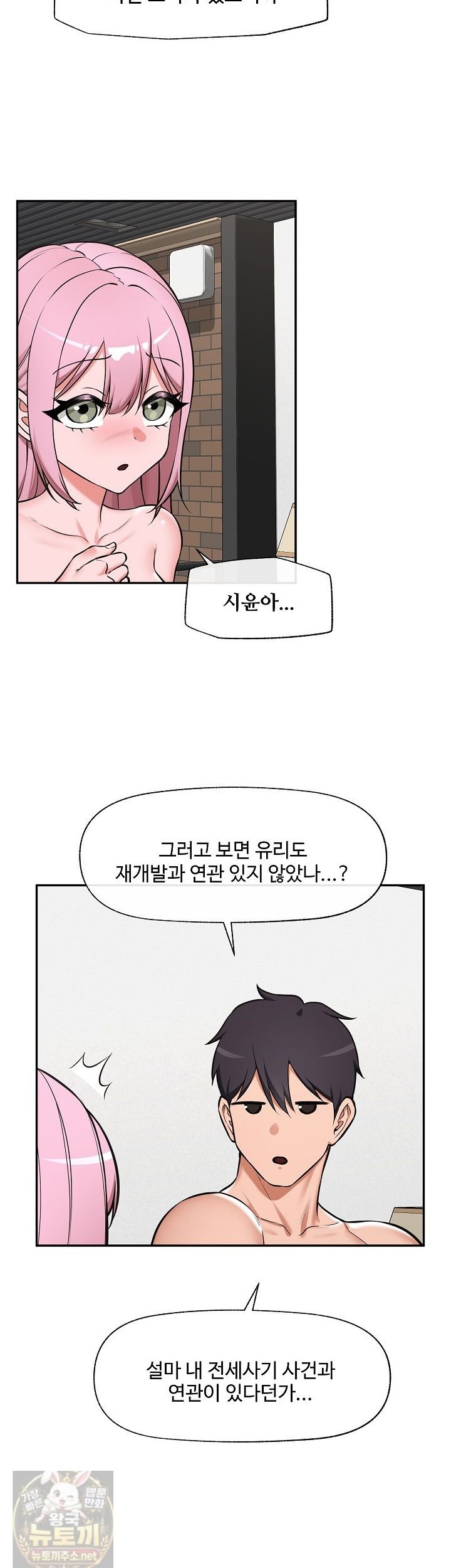 Hypnotist Security Guard Raw - Chapter 103 Page 6