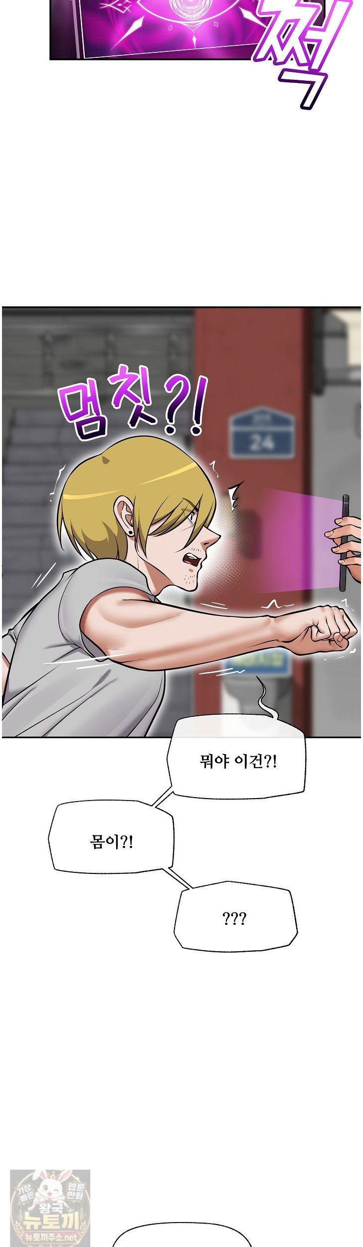 Hypnotist Security Guard Raw - Chapter 103 Page 29