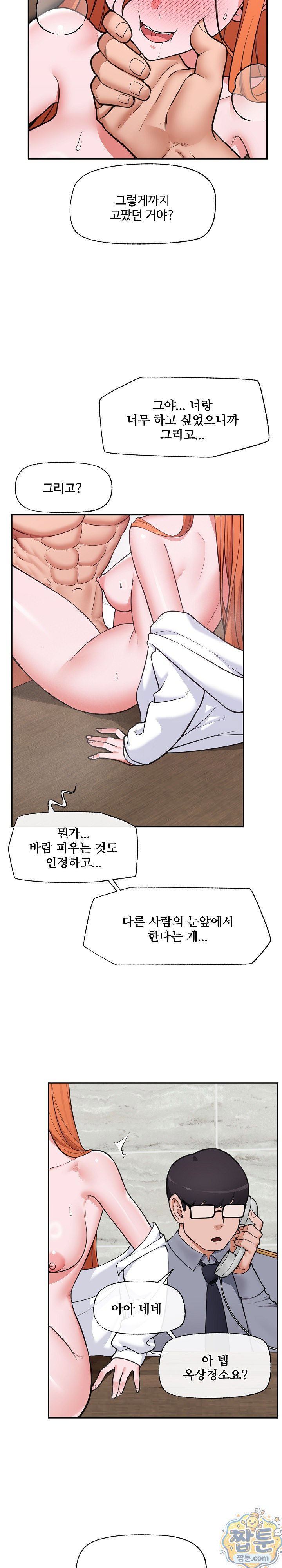 Hypnotist Security Guard Raw - Chapter 105 Page 11