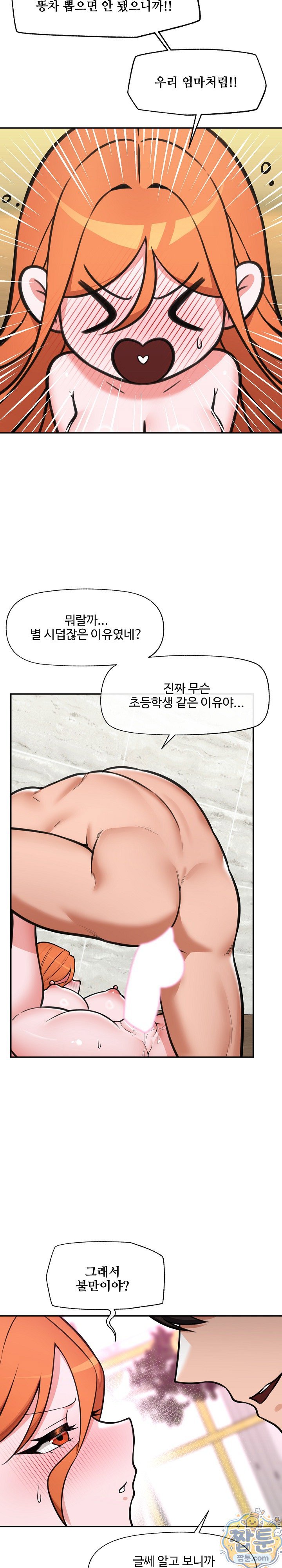 Hypnotist Security Guard Raw - Chapter 105 Page 21