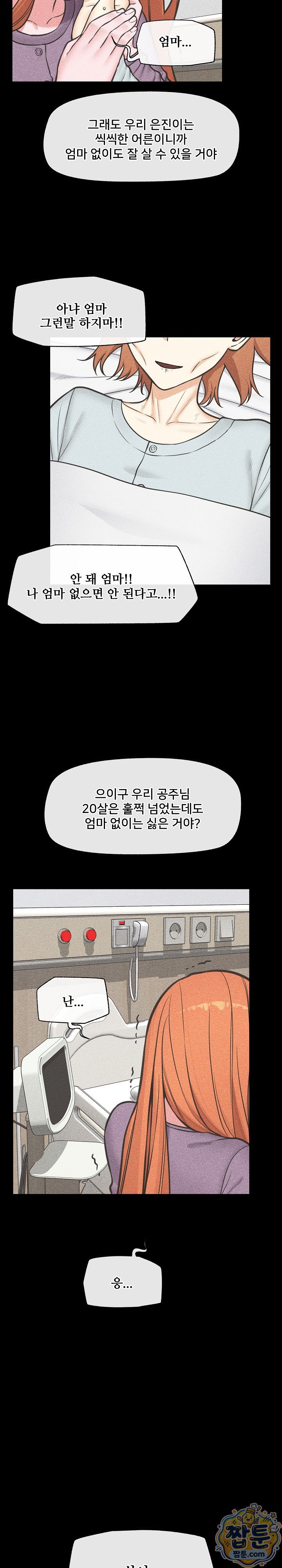Hypnotist Security Guard Raw - Chapter 106 Page 14