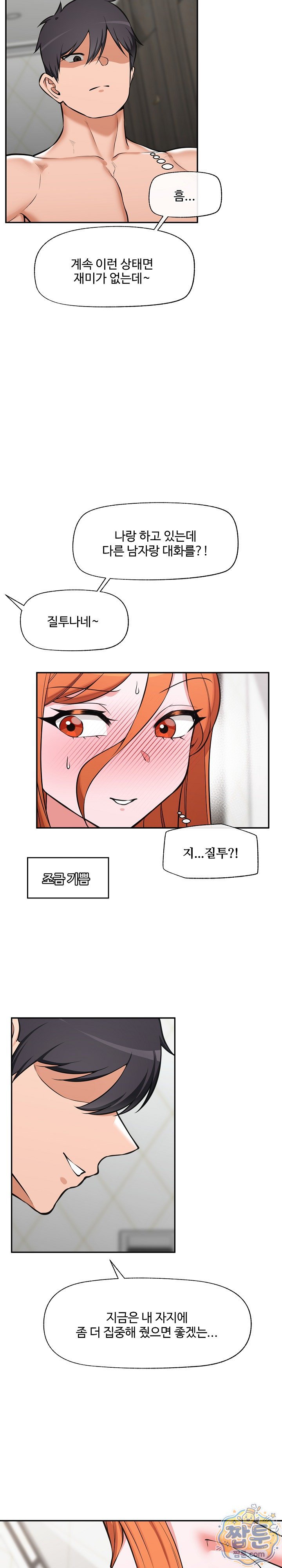 Hypnotist Security Guard Raw - Chapter 107 Page 7