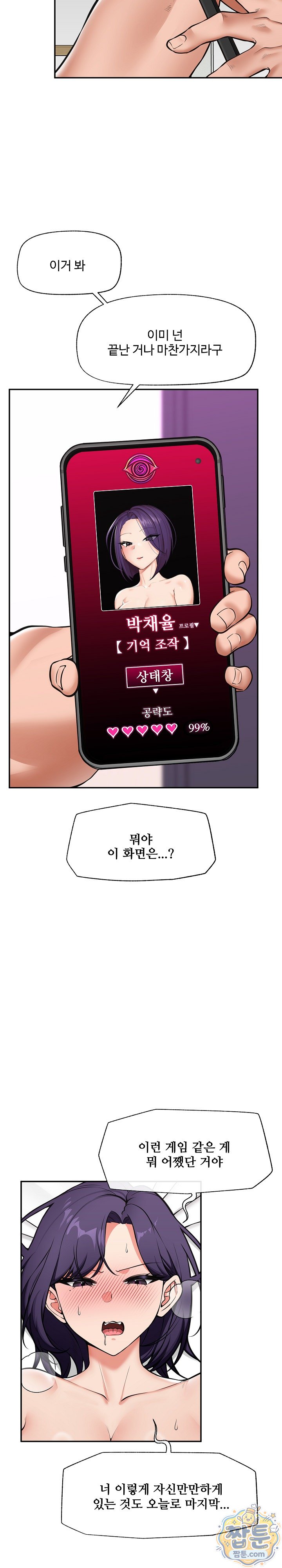 Hypnotist Security Guard Raw - Chapter 109 Page 16