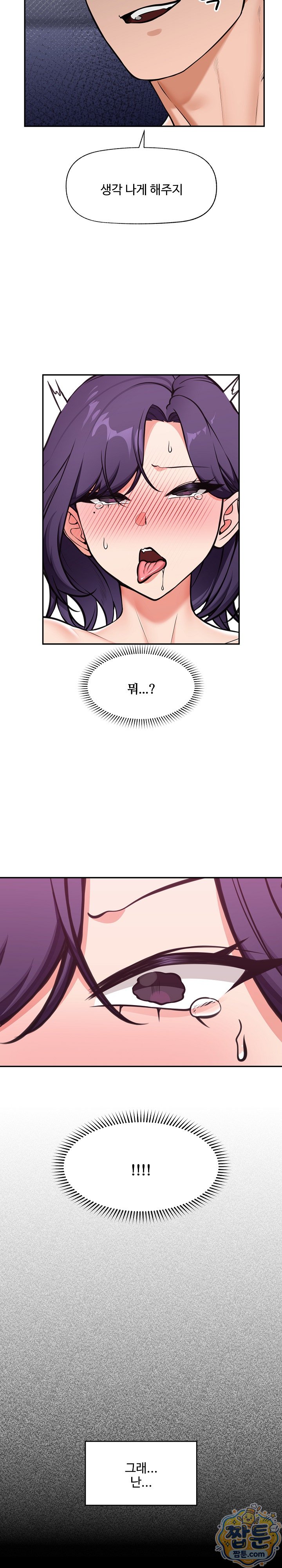 Hypnotist Security Guard Raw - Chapter 109 Page 21