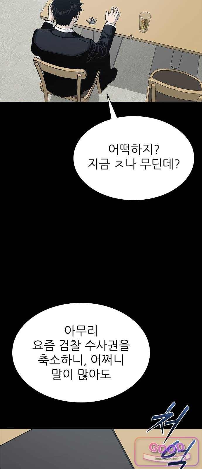 Royal Family Raw - Chapter 37 Page 65