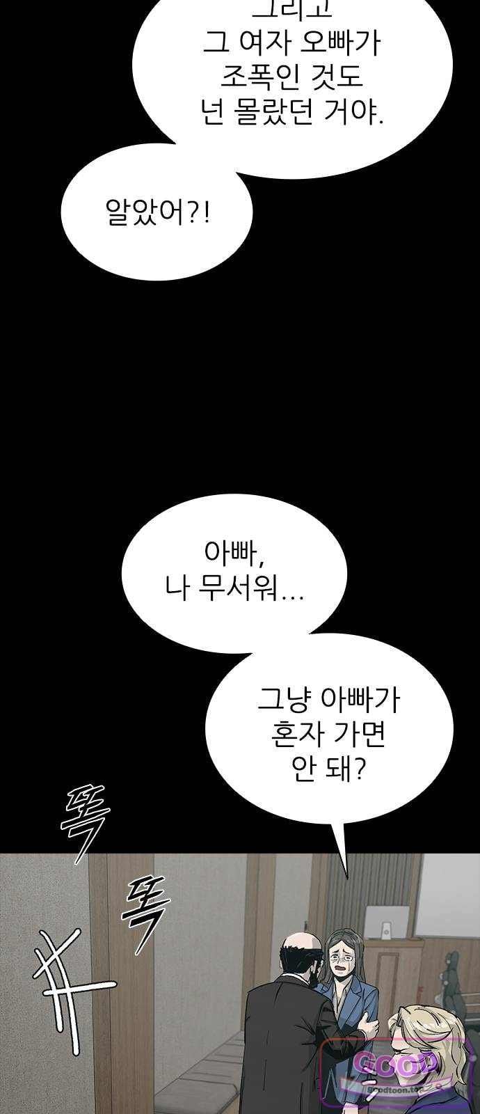 Royal Family Raw - Chapter 39 Page 88