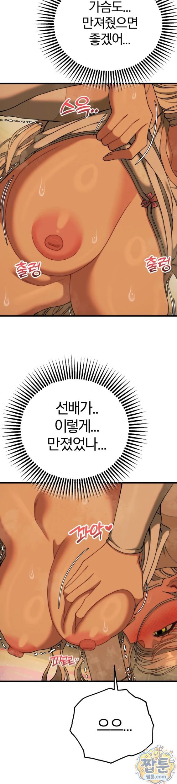 Adult Reading Club Raw - Chapter 62 Page 13
