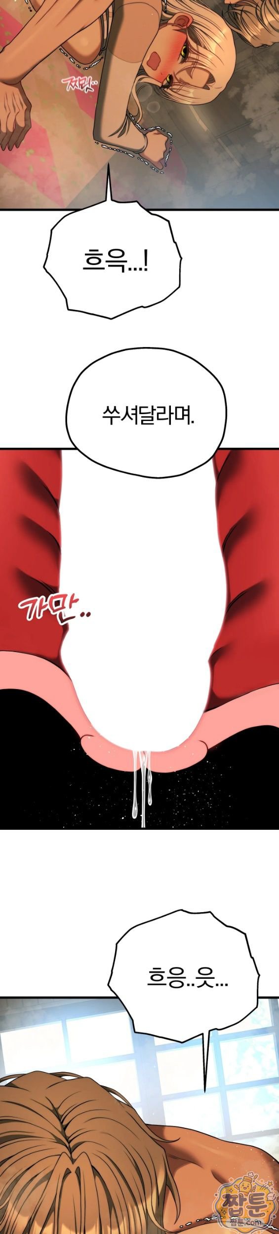 Adult Reading Club Raw - Chapter 62 Page 69