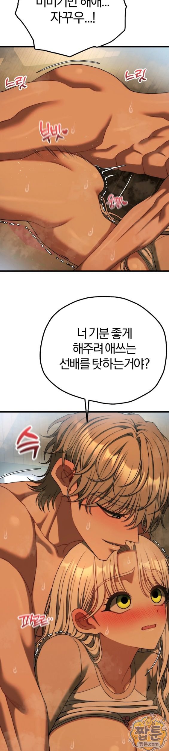 Adult Reading Club Raw - Chapter 62 Page 71