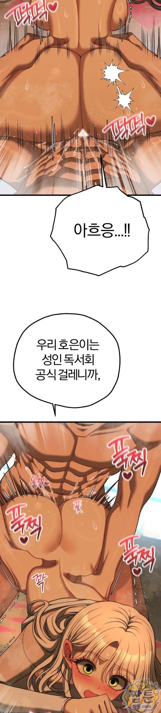 Adult Reading Club Raw - Chapter 62 Page 75