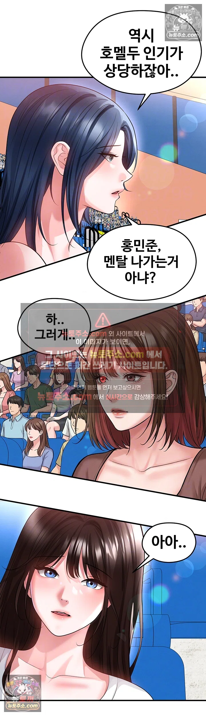 The Hottie’s Good at Football Raw - Chapter 73 Page 6