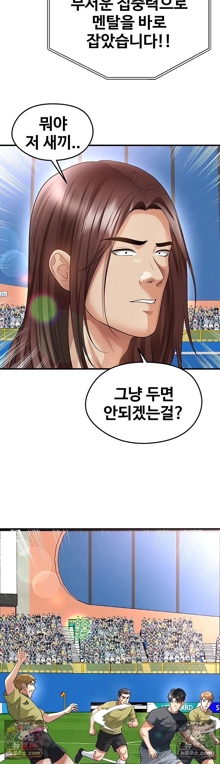 The Hottie’s Good at Football Raw - Chapter 73 Page 25