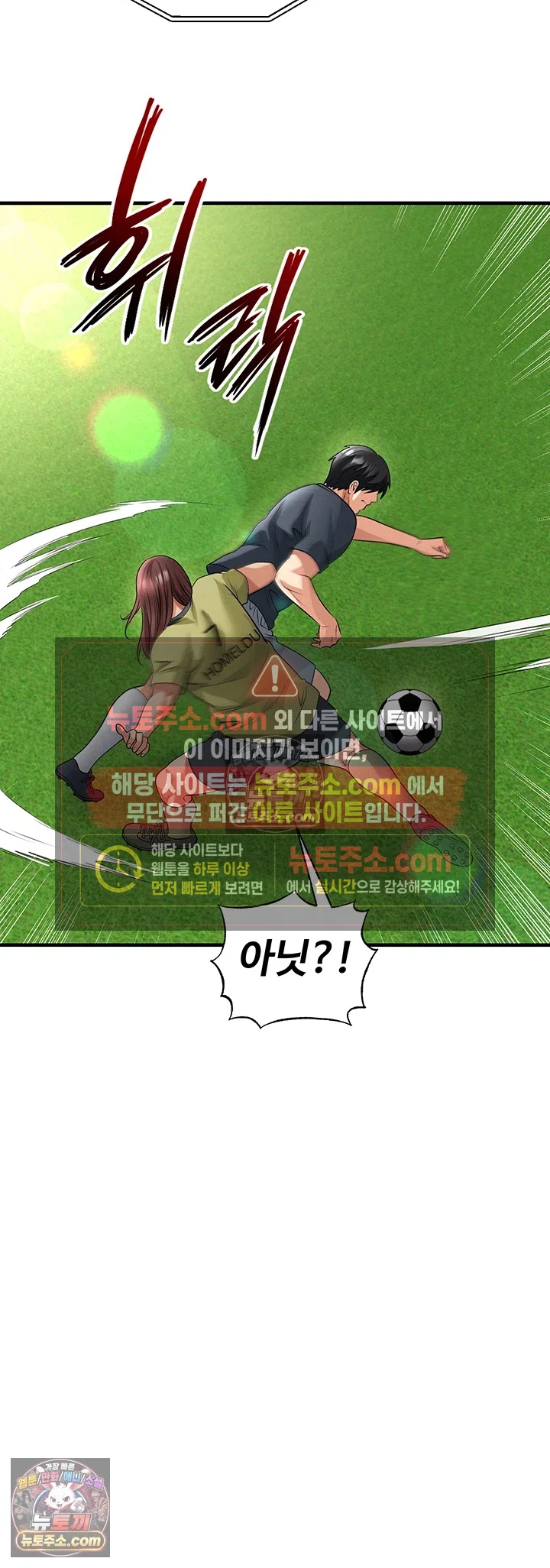 The Hottie’s Good at Football Raw - Chapter 73 Page 27