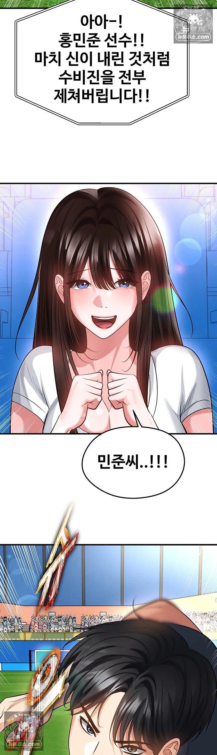 The Hottie’s Good at Football Raw - Chapter 73 Page 30