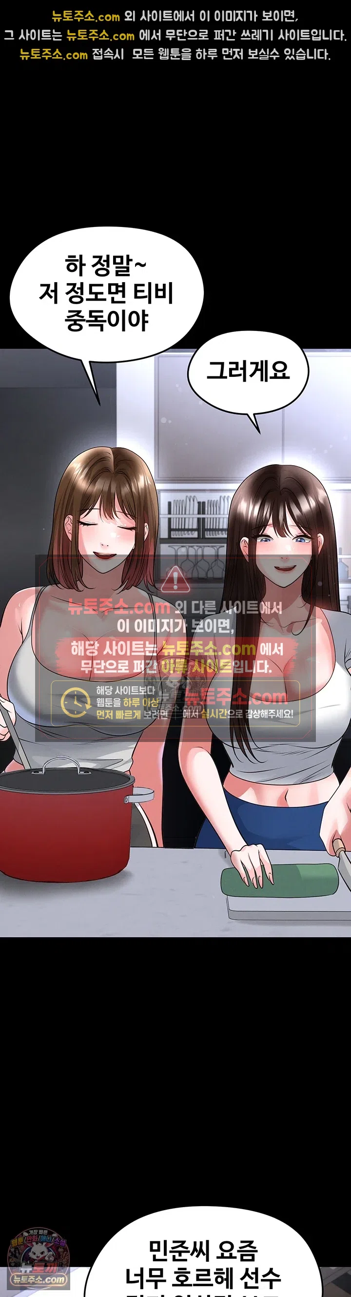 The Hottie’s Good at Football Raw - Chapter 74 Page 21