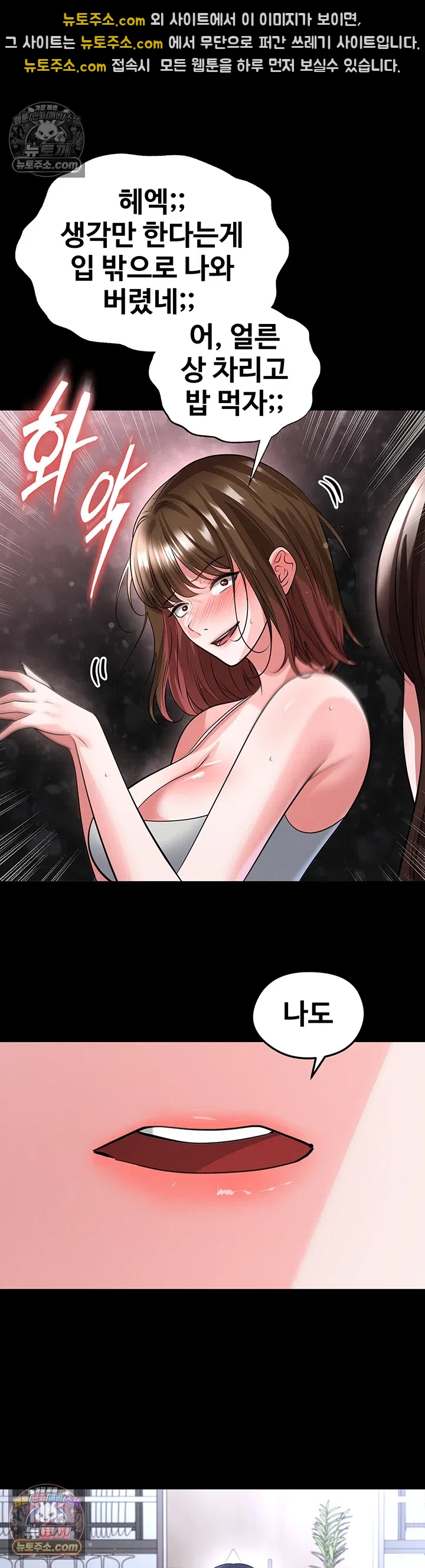 The Hottie’s Good at Football Raw - Chapter 74 Page 24