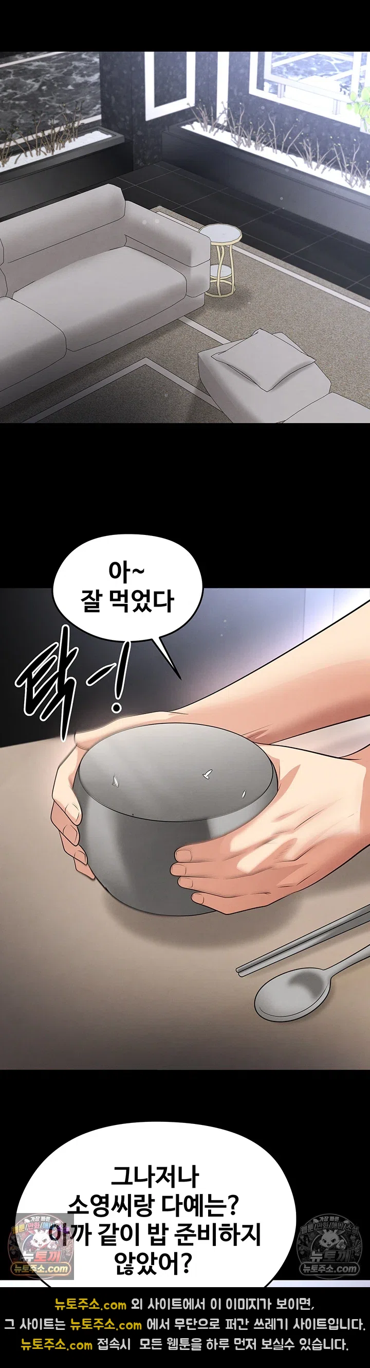 The Hottie’s Good at Football Raw - Chapter 74 Page 33