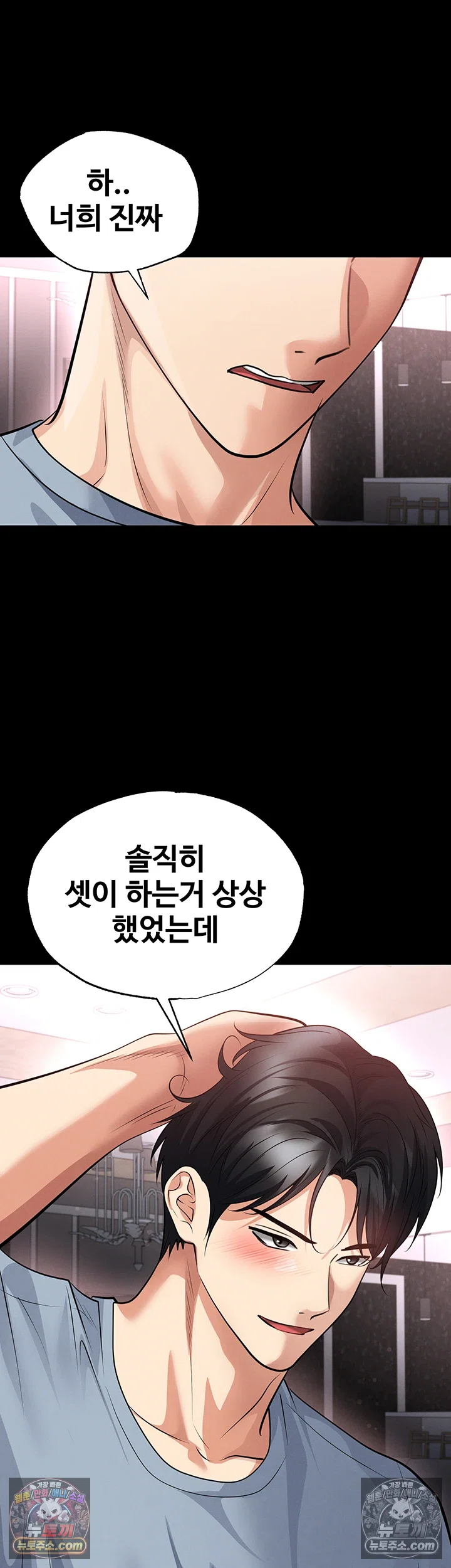 The Hottie’s Good at Football Raw - Chapter 74 Page 47