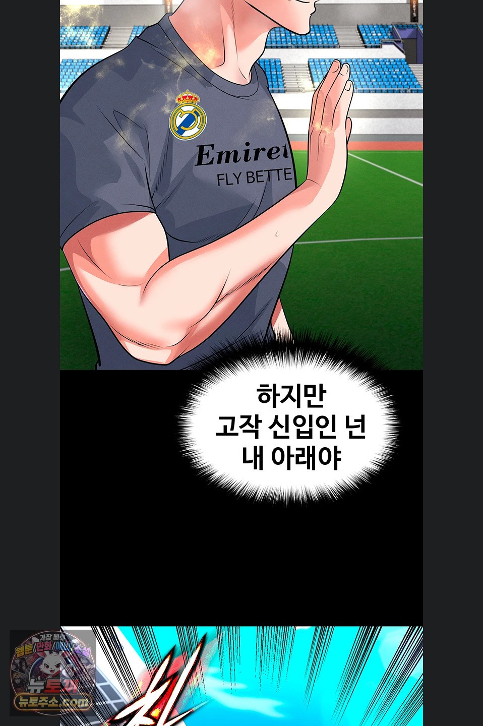 The Hottie’s Good at Football Raw - Chapter 79 Page 5