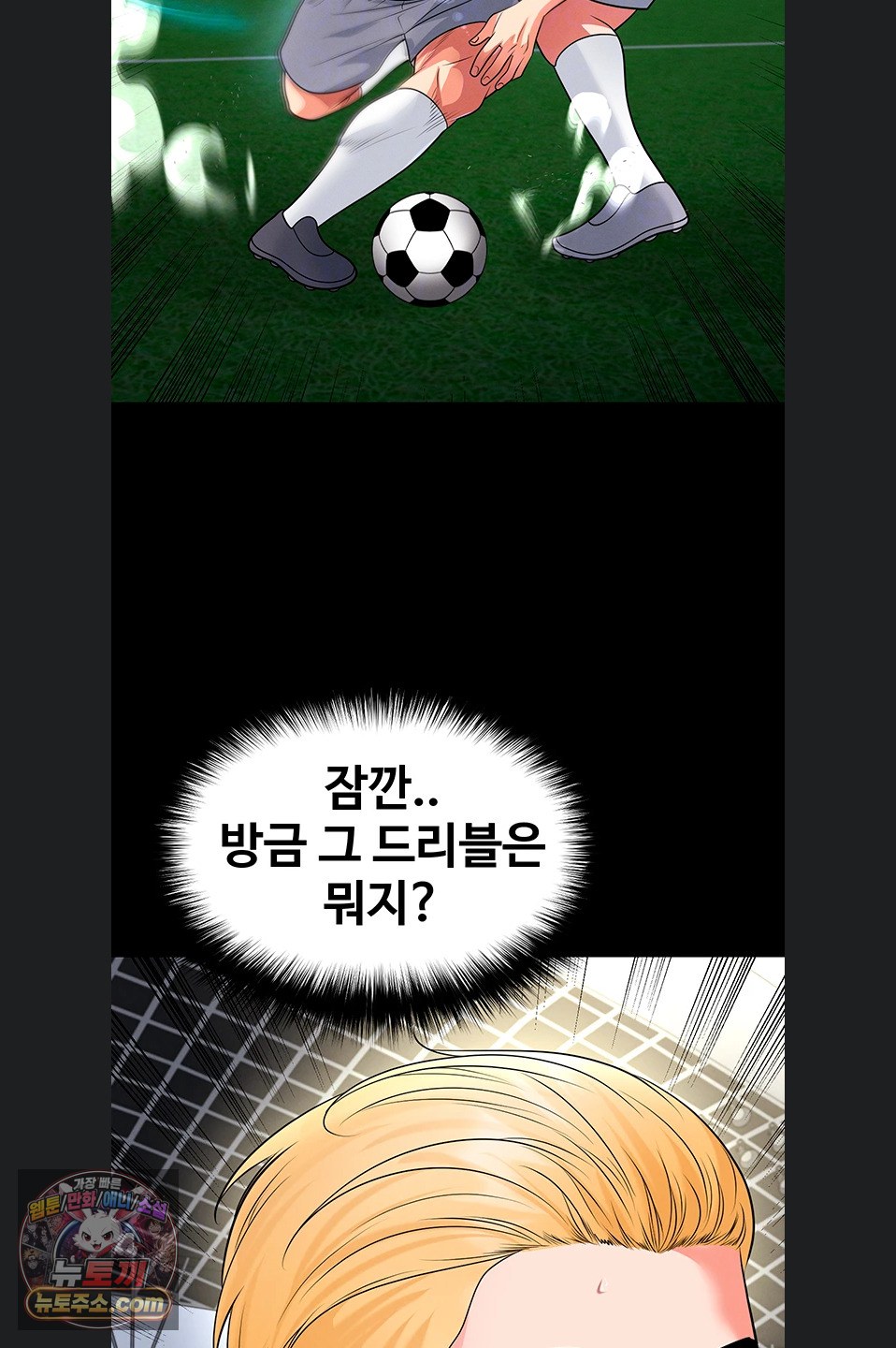 The Hottie’s Good at Football Raw - Chapter 79 Page 11