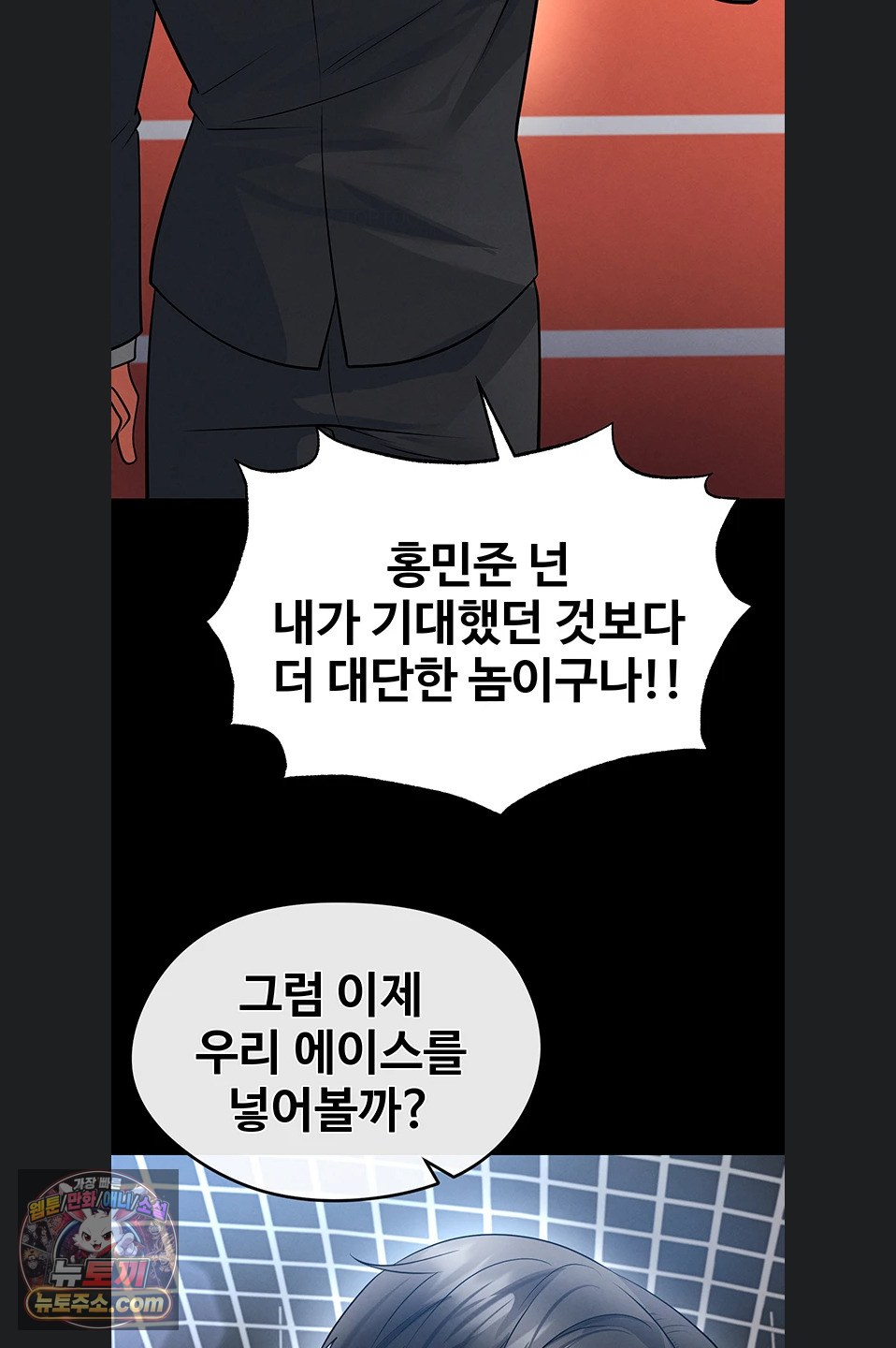 The Hottie’s Good at Football Raw - Chapter 79 Page 19