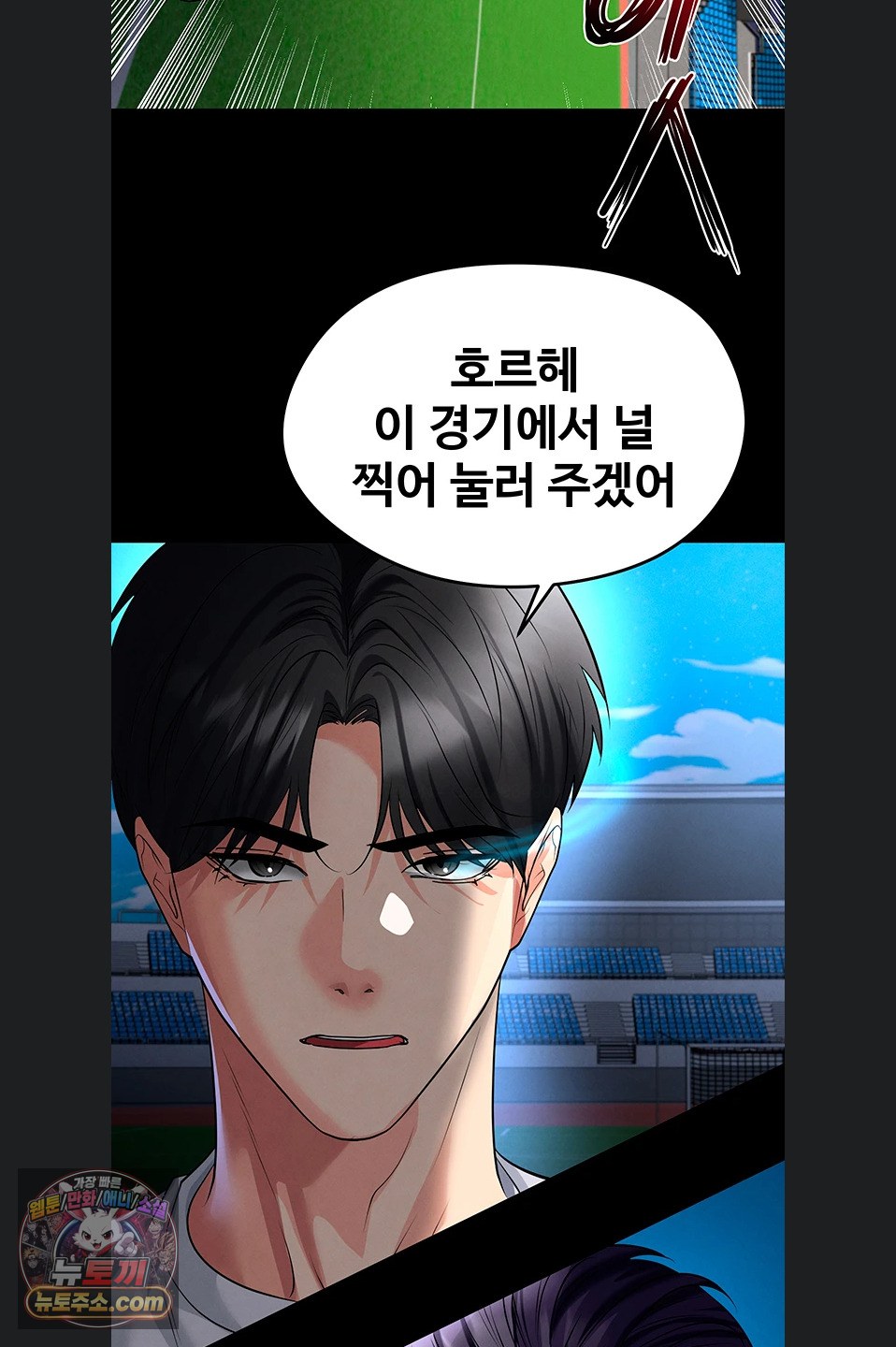 The Hottie’s Good at Football Raw - Chapter 79 Page 33