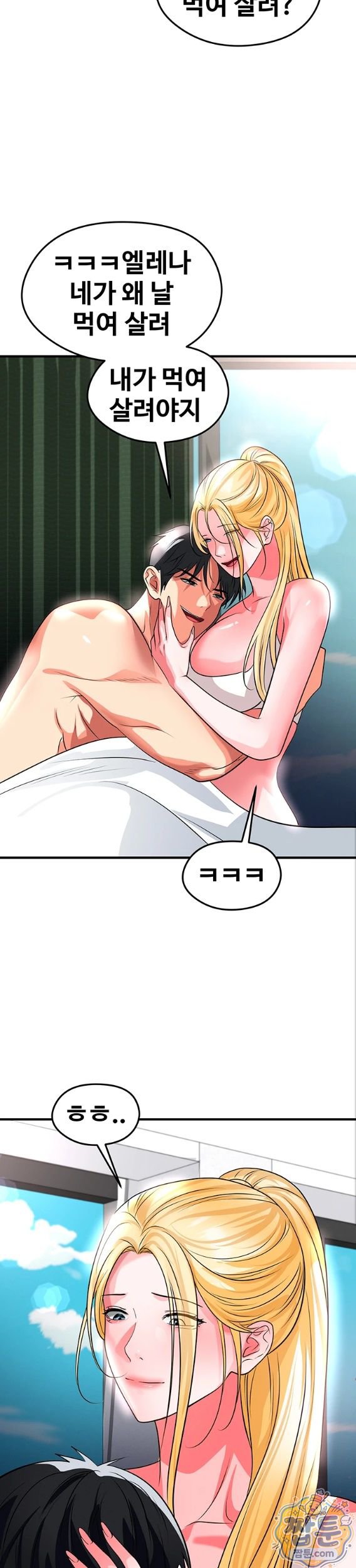 The Hottie’s Good at Football Raw - Chapter 81 Page 29