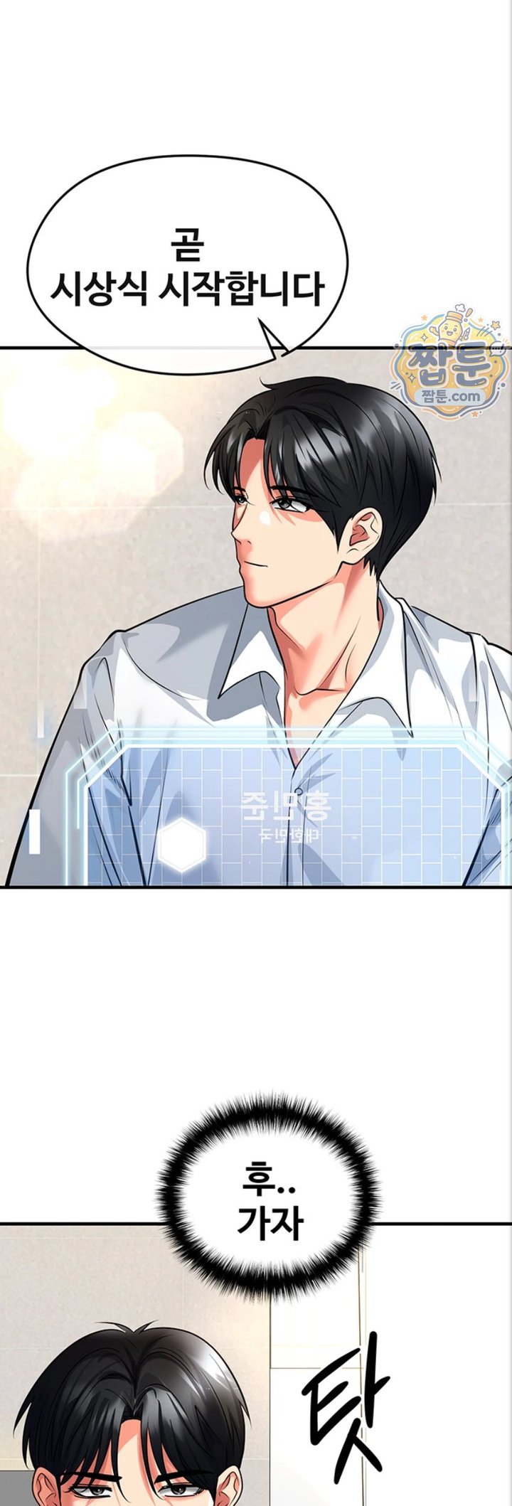 The Hottie’s Good at Football Raw - Chapter 84 Page 33
