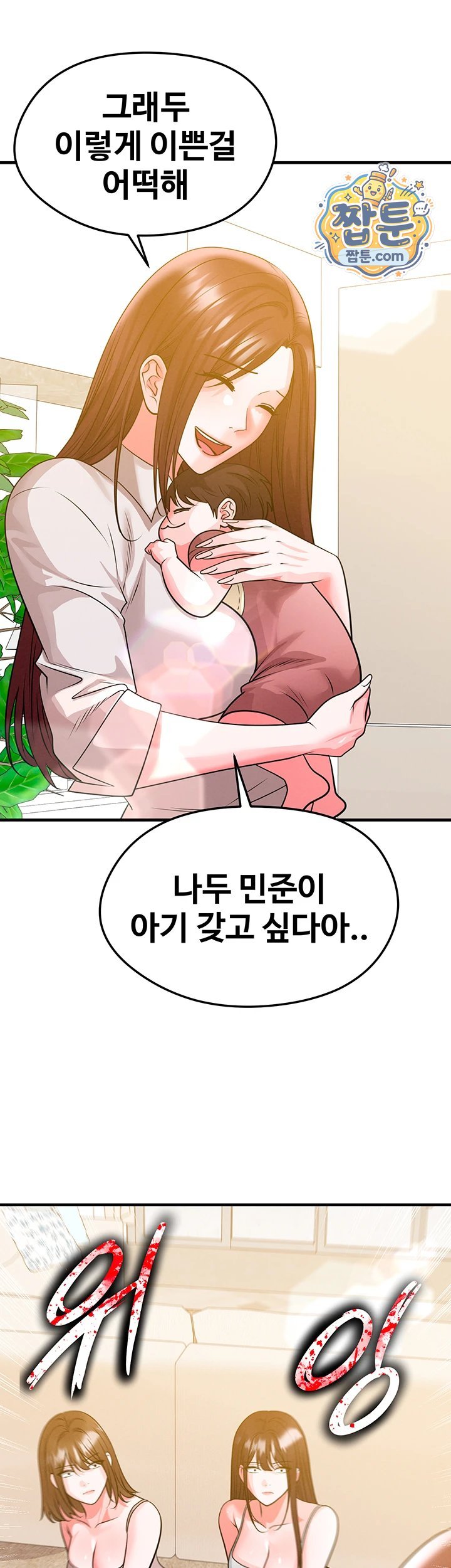 The Hottie’s Good at Football Raw - Chapter 85 Page 21