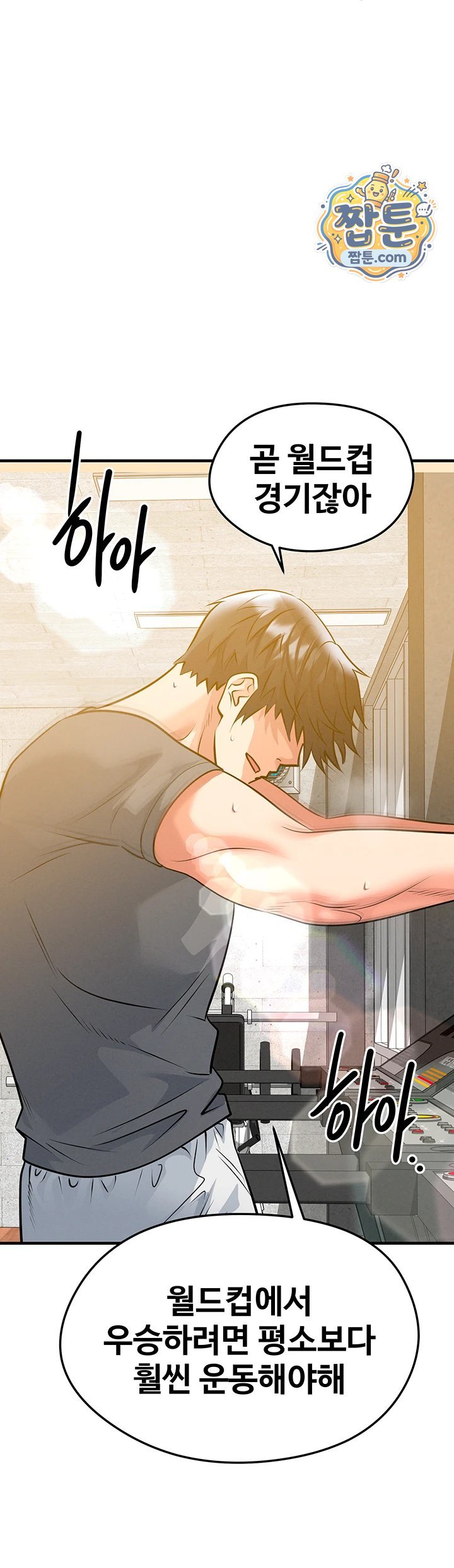 The Hottie’s Good at Football Raw - Chapter 85 Page 31