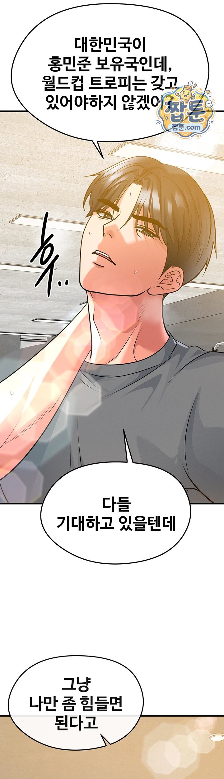 The Hottie’s Good at Football Raw - Chapter 85 Page 32