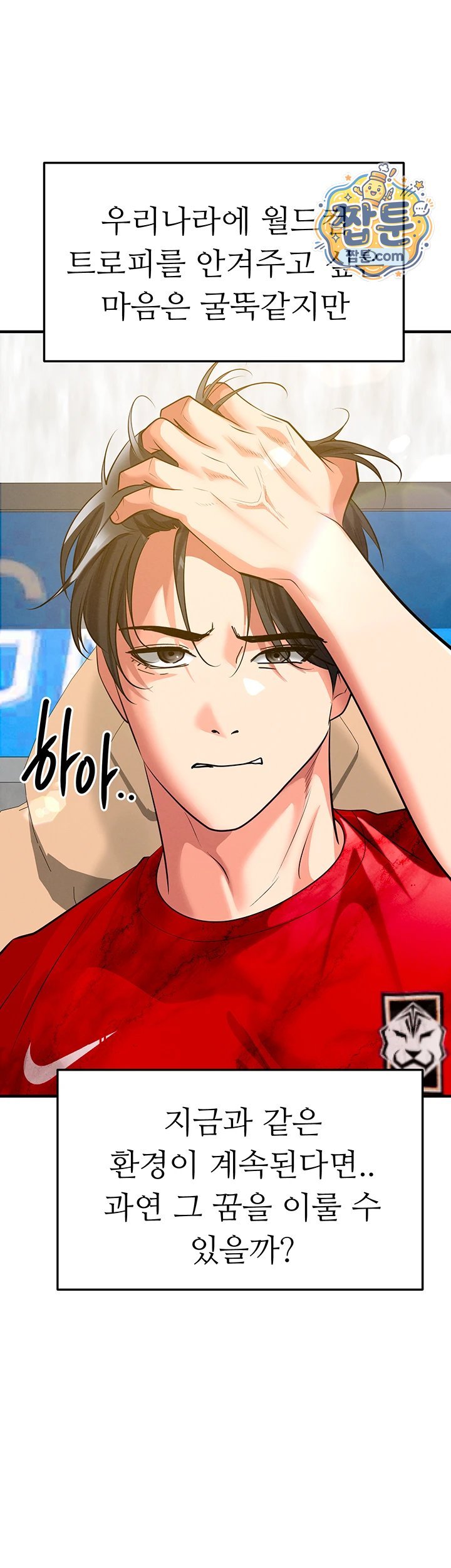 The Hottie’s Good at Football Raw - Chapter 86 Page 17