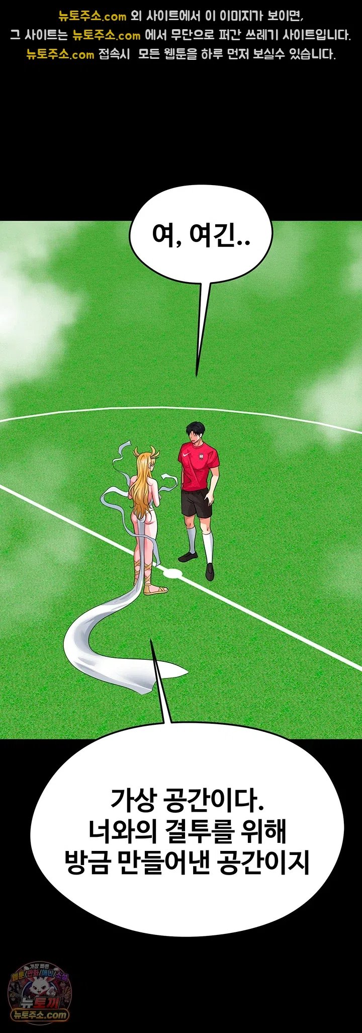 The Hottie’s Good at Football Raw - Chapter 87 Page 30