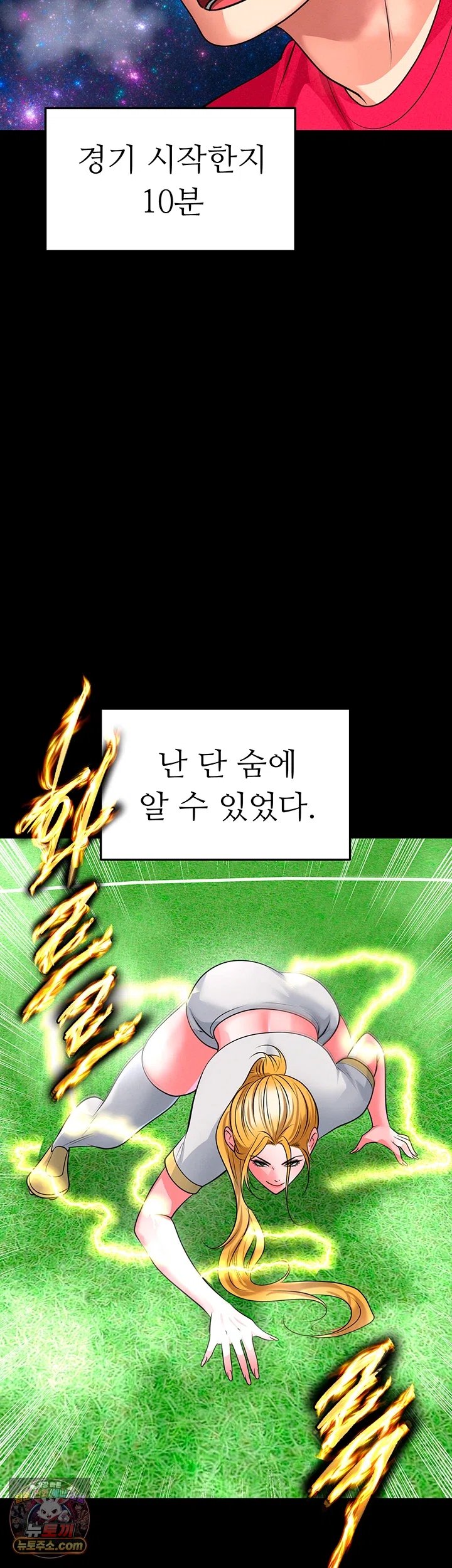 The Hottie’s Good at Football Raw - Chapter 87 Page 40