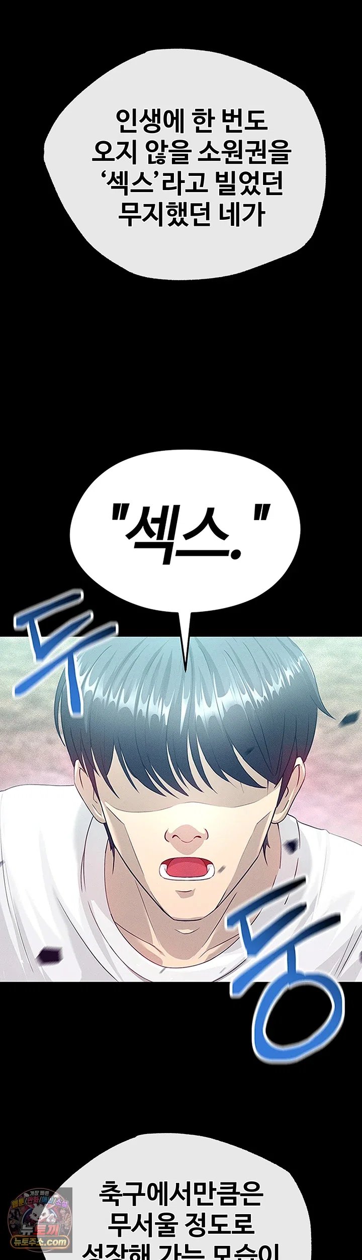 The Hottie’s Good at Football Raw - Chapter 87 Page 7