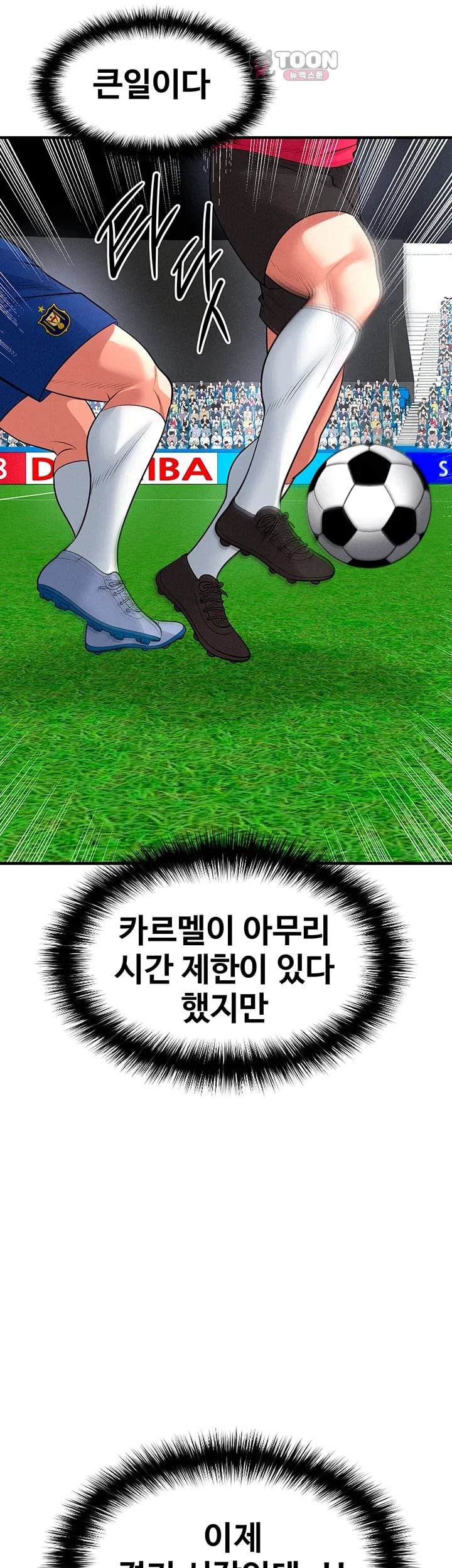 The Hottie’s Good at Football Raw - Chapter 90 Page 4