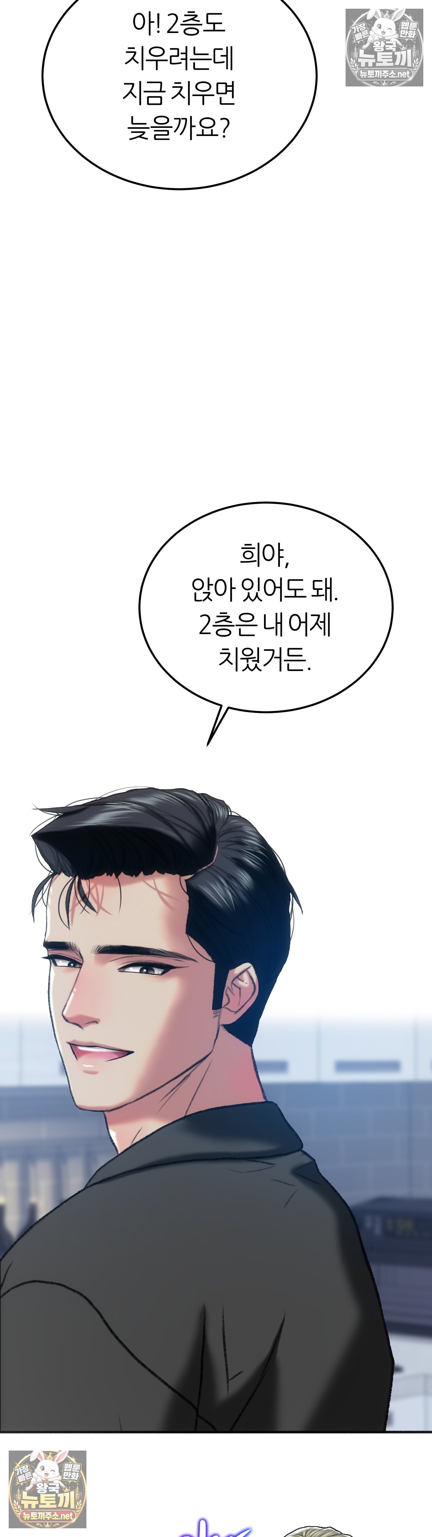 The Monster in My Room Raw - Chapter 45 Page 5