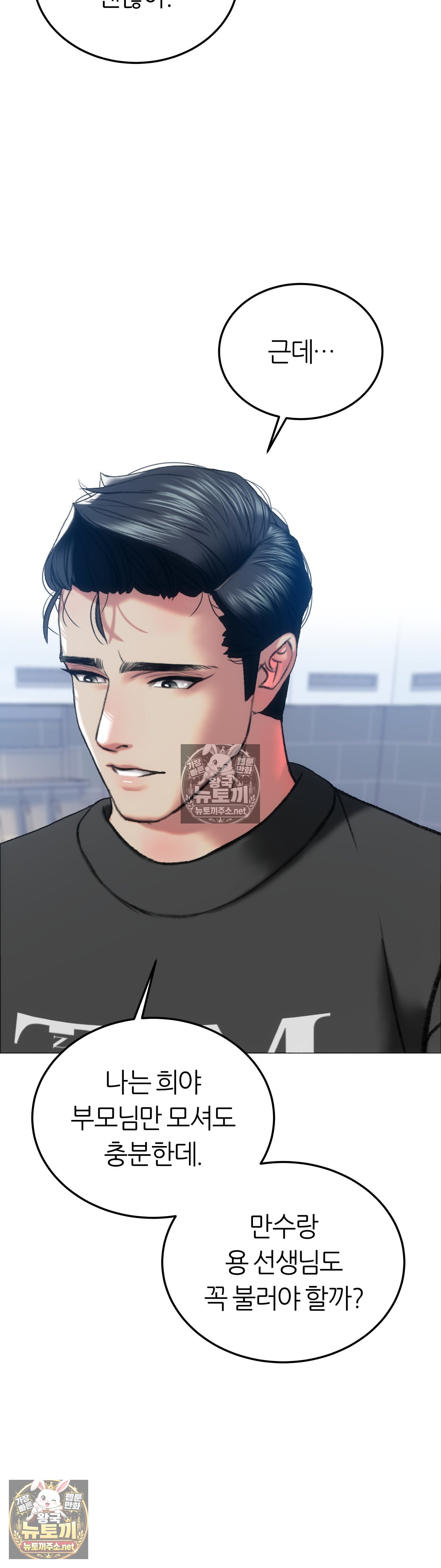 The Monster in My Room Raw - Chapter 45 Page 7