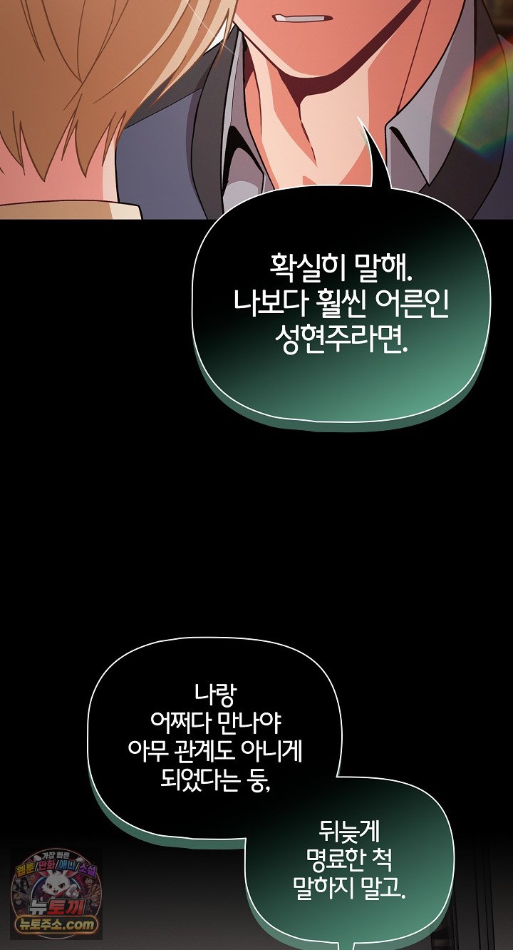 People of The Dark Raw - Chapter 80 Page 7