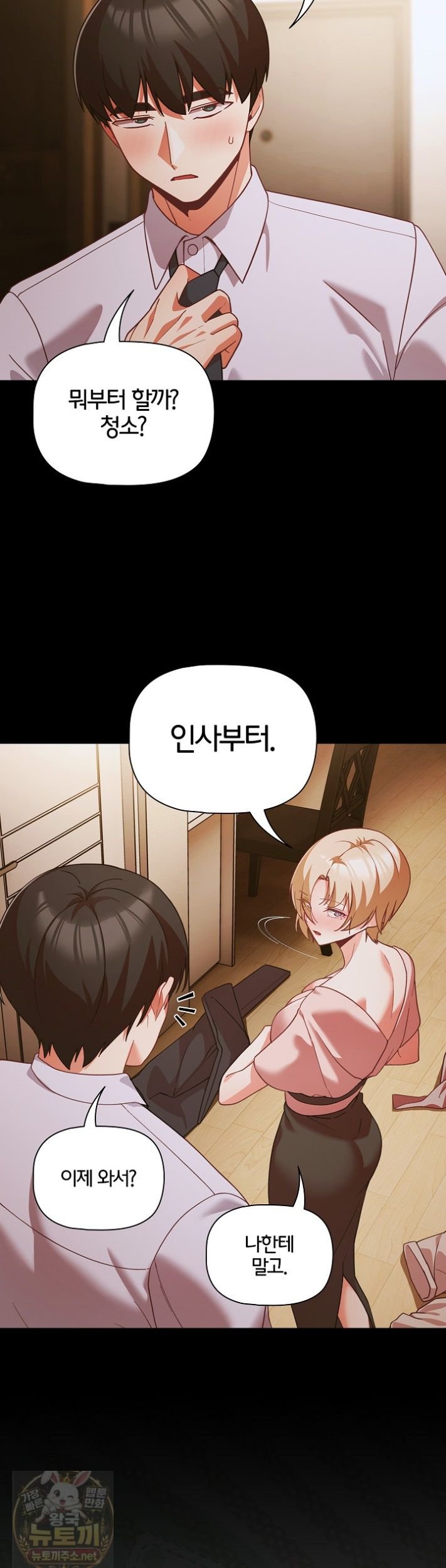 People of The Dark Raw - Chapter 83 Page 5