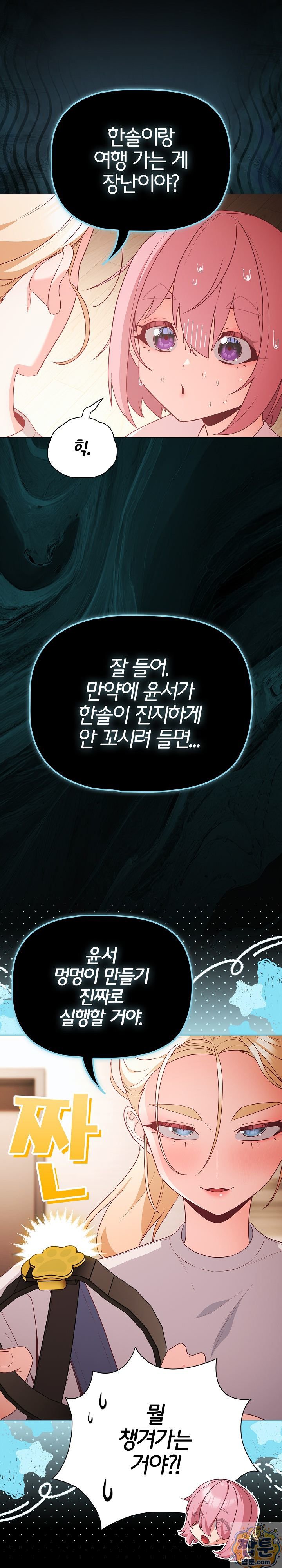 People of The Dark Raw - Chapter 84 Page 3