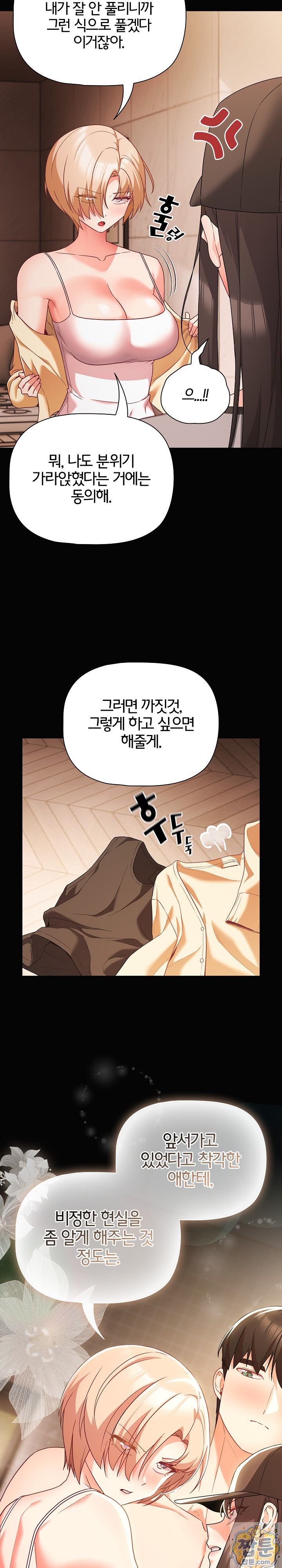 People of The Dark Raw - Chapter 84 Page 31