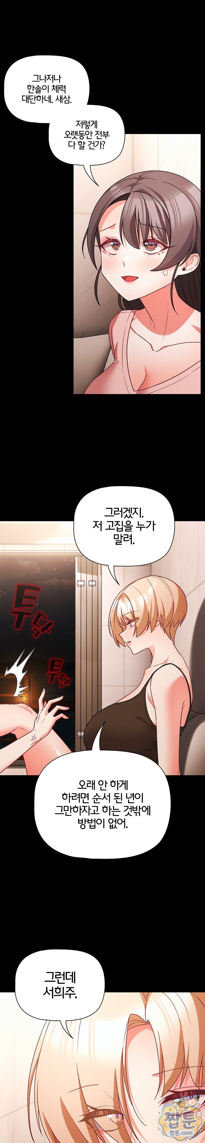 People of The Dark Raw - Chapter 87 Page 14