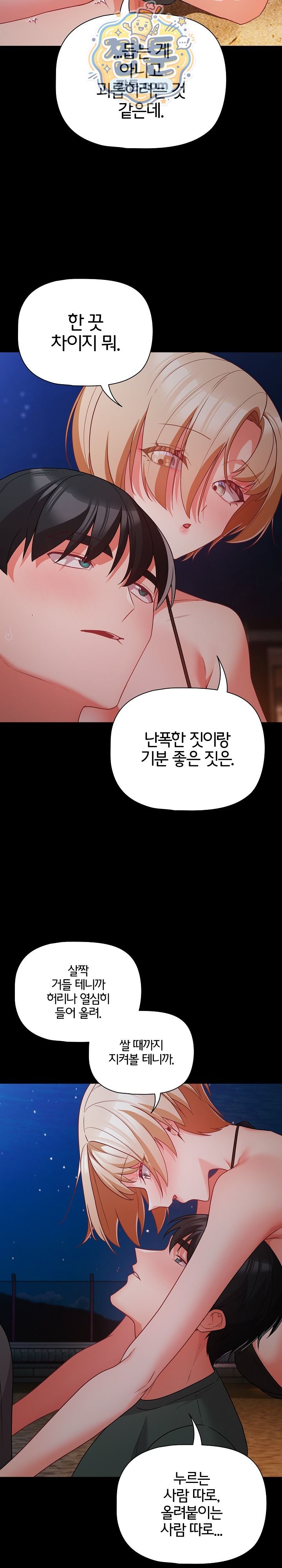 People of The Dark Raw - Chapter 91 Page 6