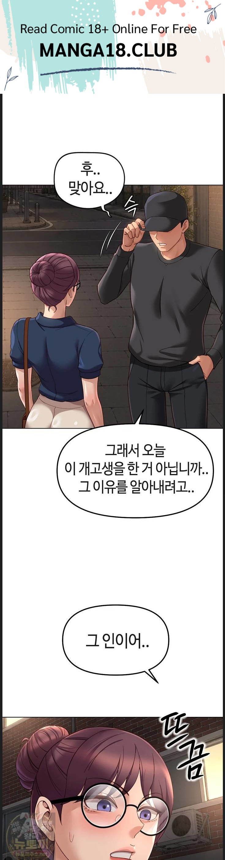 Common Sense Manipulation Program Raw - Chapter 73 Page 1