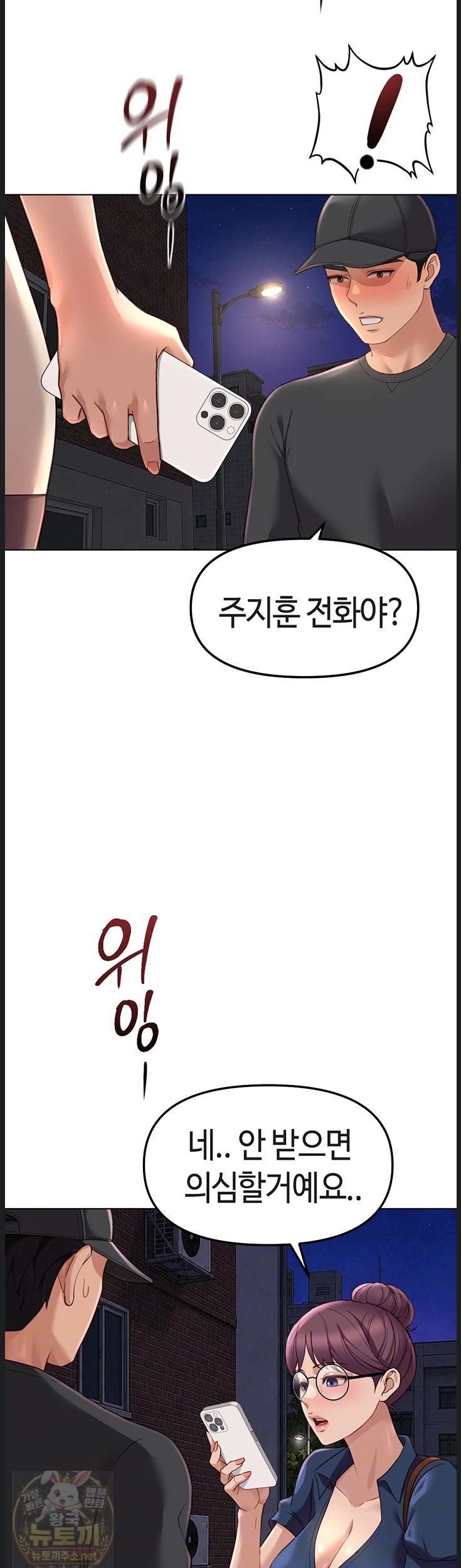 Common Sense Manipulation Program Raw - Chapter 73 Page 14