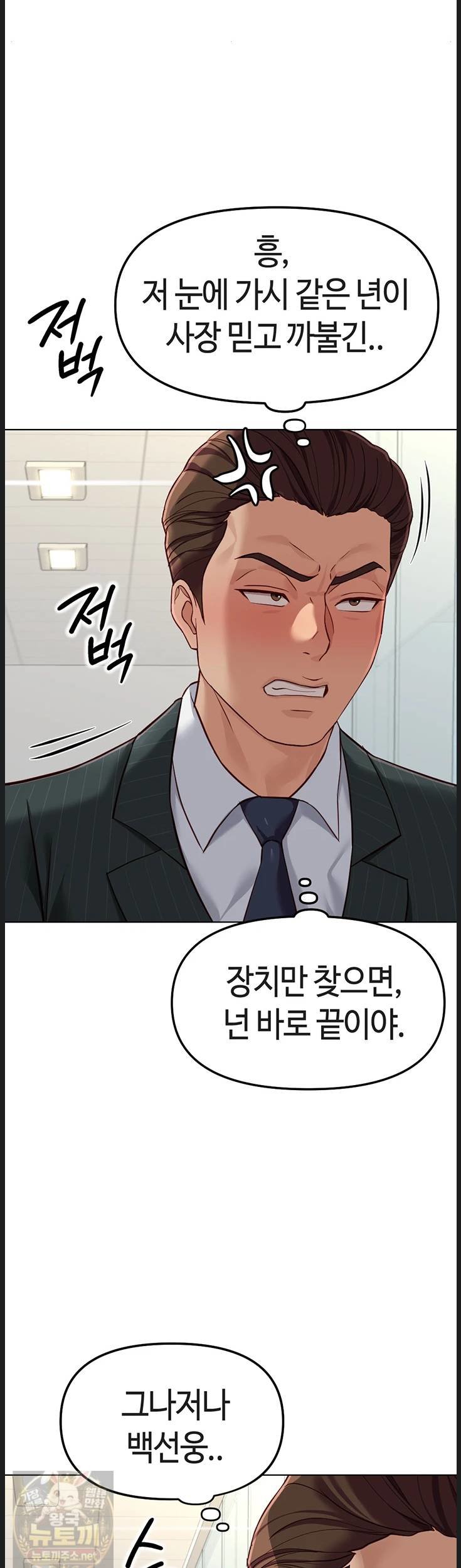 Common Sense Manipulation Program Raw - Chapter 73 Page 38