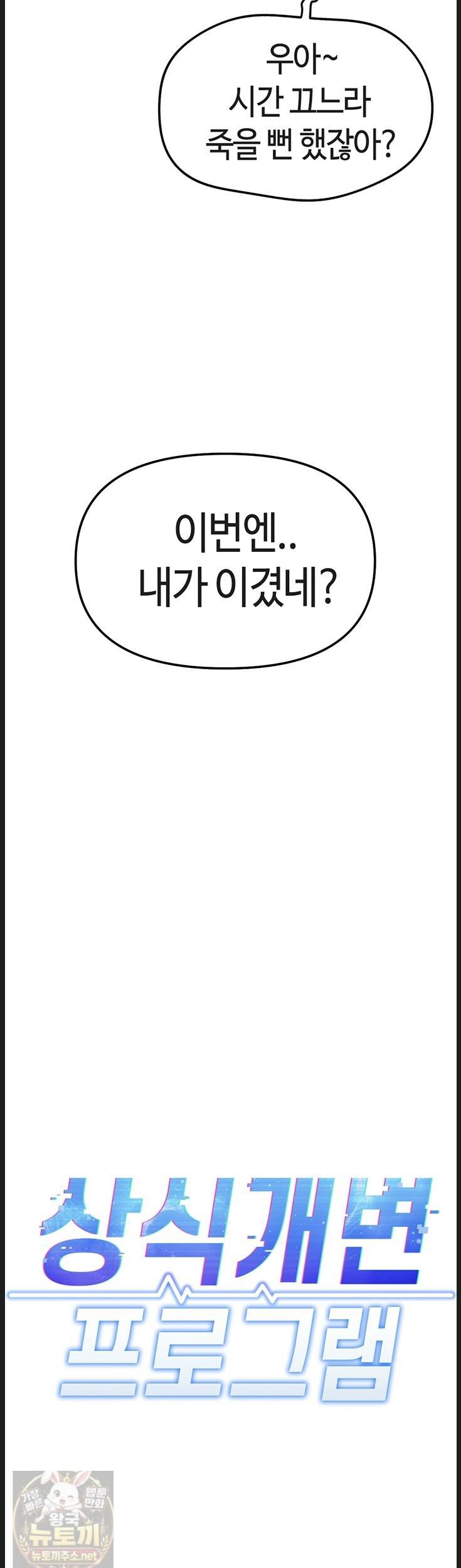 Common Sense Manipulation Program Raw - Chapter 73 Page 6
